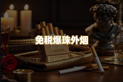 越代代工香烟